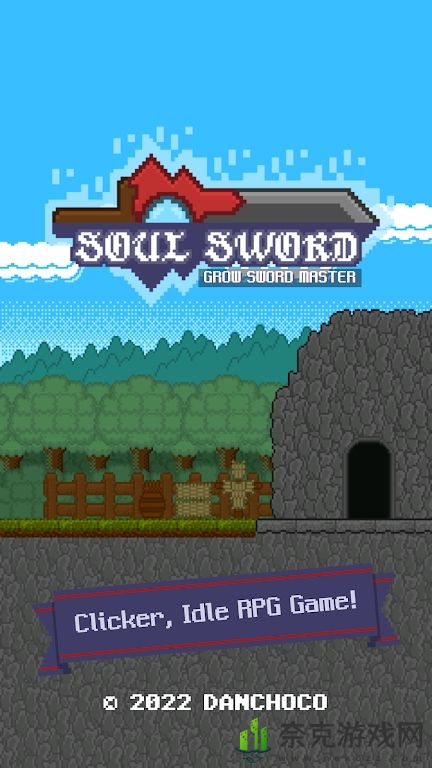 灵魂之剑